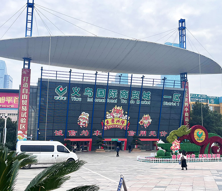 義烏市場